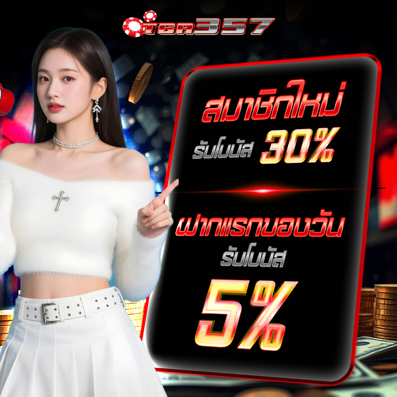 โปร-1 tga357 เว็บตรง